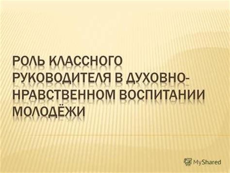 Формирование основных ценностей