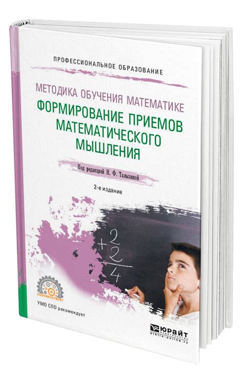 Формирование основ математического мышления