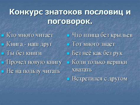 Формирование поговорок