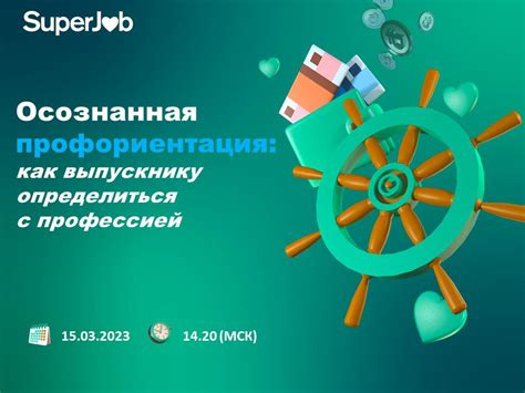 Формирование успешной карьеры