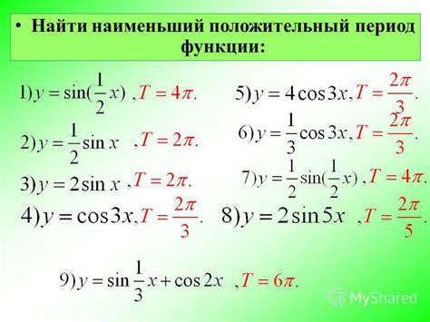 Формула вычисления периода функции