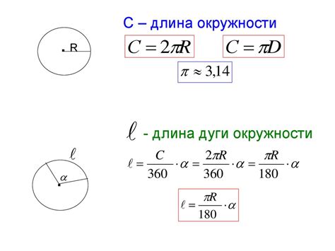 Формула для вычисления величины дуги