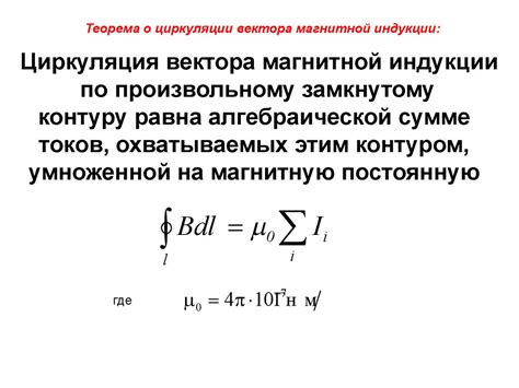 Формула для вычисления циркуляции вектора