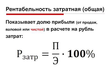 Формула для расчета рентабельности