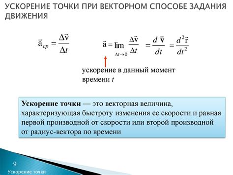 Формула и единицы измерения постоянного ускорения