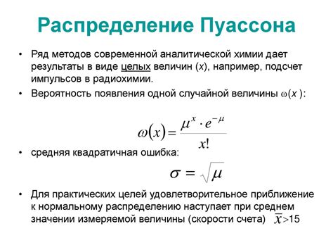 Формула распределения Пуассона