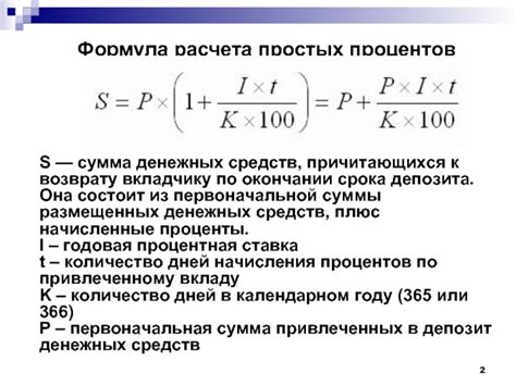 Формула расчета массовых процентов