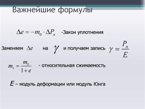 Формула расчета модуля юнга и примеры применения в инженерии