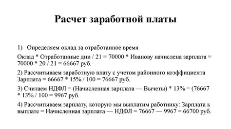 Формула расчета оклада работа