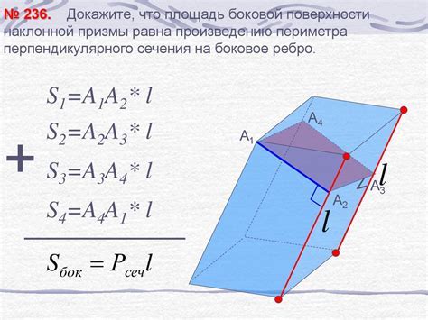 Формула расчета площади боковой поверхности призмы