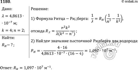 Формула расчета постоянной Ридберга