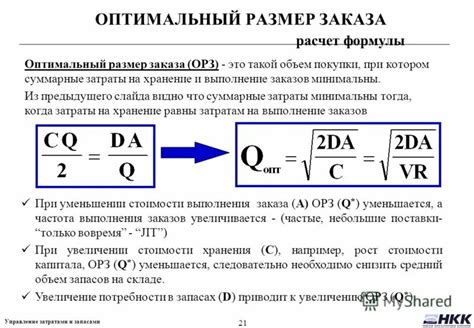 Формула расчета размера 1 шт.