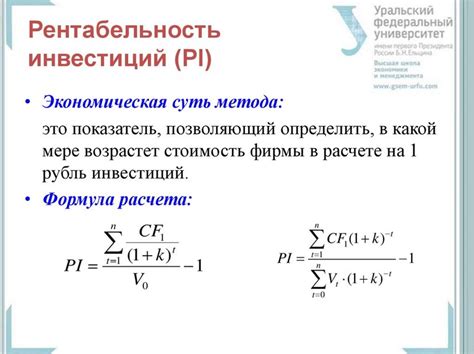 Формула расчета рентабельности инвестиций