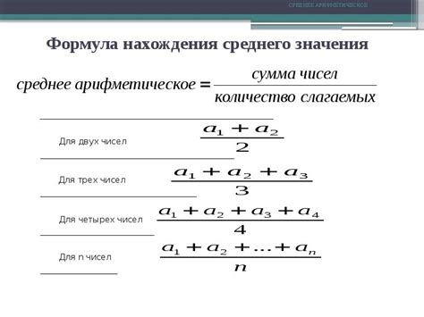 Формула расчета среднего значения длины