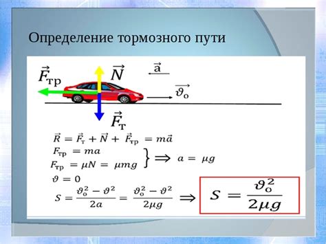 Формула расчета тормозного пути: простое объяснение