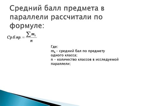 Формула расчёта среднего взвешенного балла