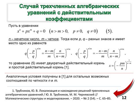 Формулы для определения кратных корней