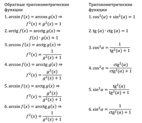 Формулы связи между арктригонометрическими функциями