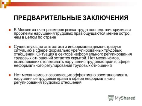 Формы и проявления нарушений трудовых прав