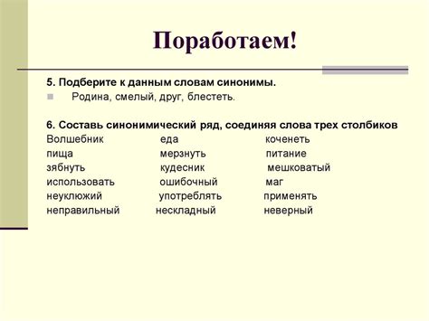 Формы употребления и синонимы