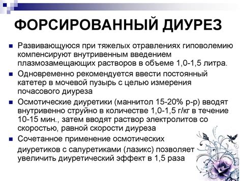 Форсированный диурез: суть метода и его применение