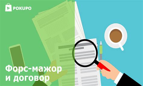 Форс-мажор: определение и принципы