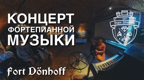 Форте и динамическая интерпретация музыки