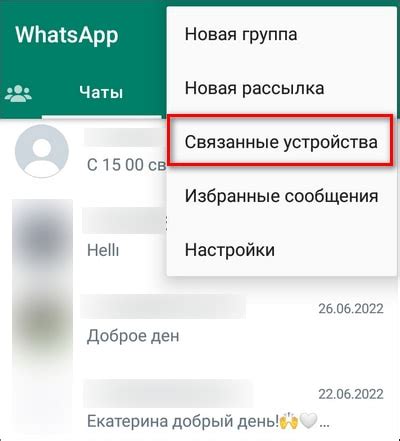 Фотоинструкция по перезапуску Ватсап: