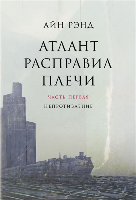 Фраза "Атлант расправил плечи": значение и происхождение