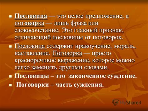 Фраза "муравью приделать" как поговорка или пословица