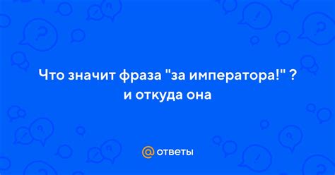 Фраза "ответ прост" – что она значит?