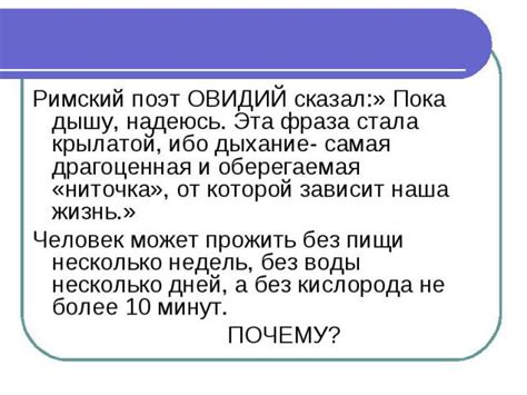 Фраза "пока дышу, надеюсь" и ее значение