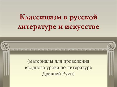 Фраза в русской литературе и искусстве