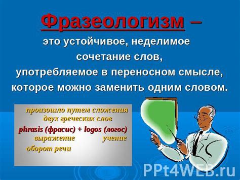 Фразеологизм "живая вода" в повседневной речи и переносном смысле