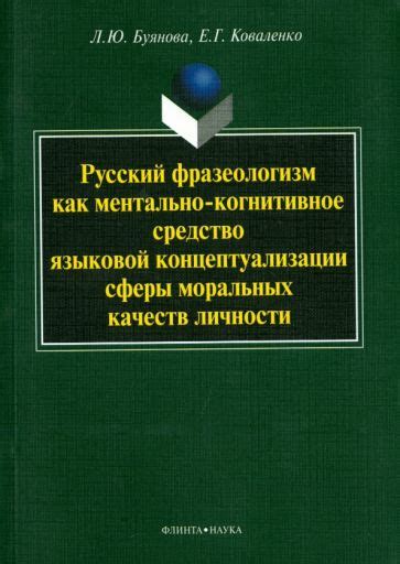 Фразеологизм как особый языковой выразительный средство