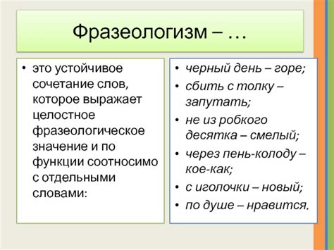 Фразеологическое значение "Козюне папий ташах"