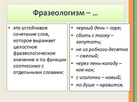 Фразеологическое значение выражения "язык плохо подвешен" и его особенности