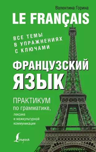 Французский след в турецкой лексике