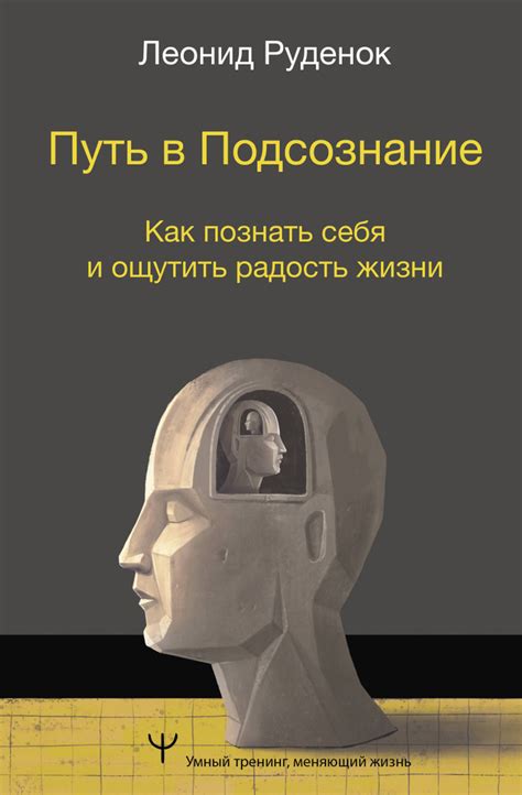 Фрейд и осознание себя через подсознание