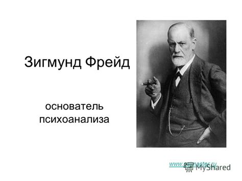 Фрейд и сновидения: Что говорит основатель психоанализа о снах, связанных с очищением помещений?