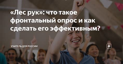 Фронтальный опрос учащихся: зачем он нужен?