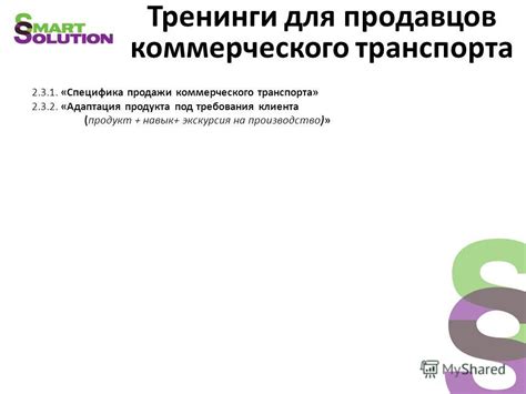 Фронтинг и рыночные потребности: адаптация сделки под требования клиента