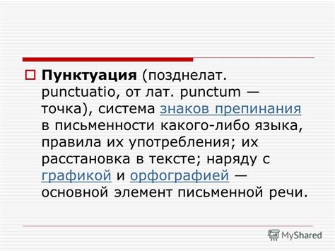 Функции знаков пунктуации и их важность в тексте