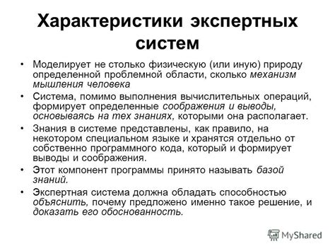 Функции и возможности экспертных систем