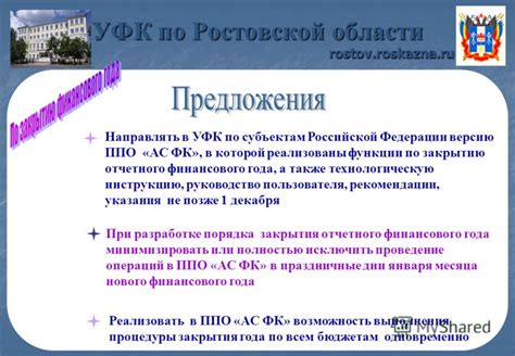 Функции и задачи УФК Ростовской области