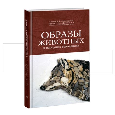 Функции и значения собак в народных верованиях