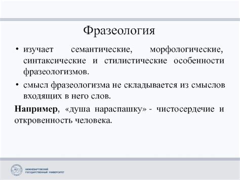 Функции и стилистические особенности фразеологизма