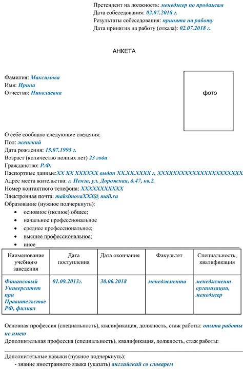 Функции наименования работы для соискателя