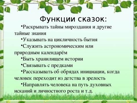 Функции сказок