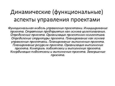 Функциональная модель изделия: ключевые аспекты